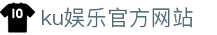 ku娱乐官方网站 - 首页